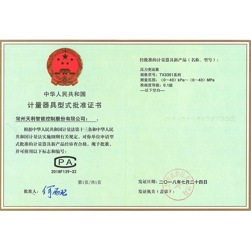 TX3351变送器型批证书