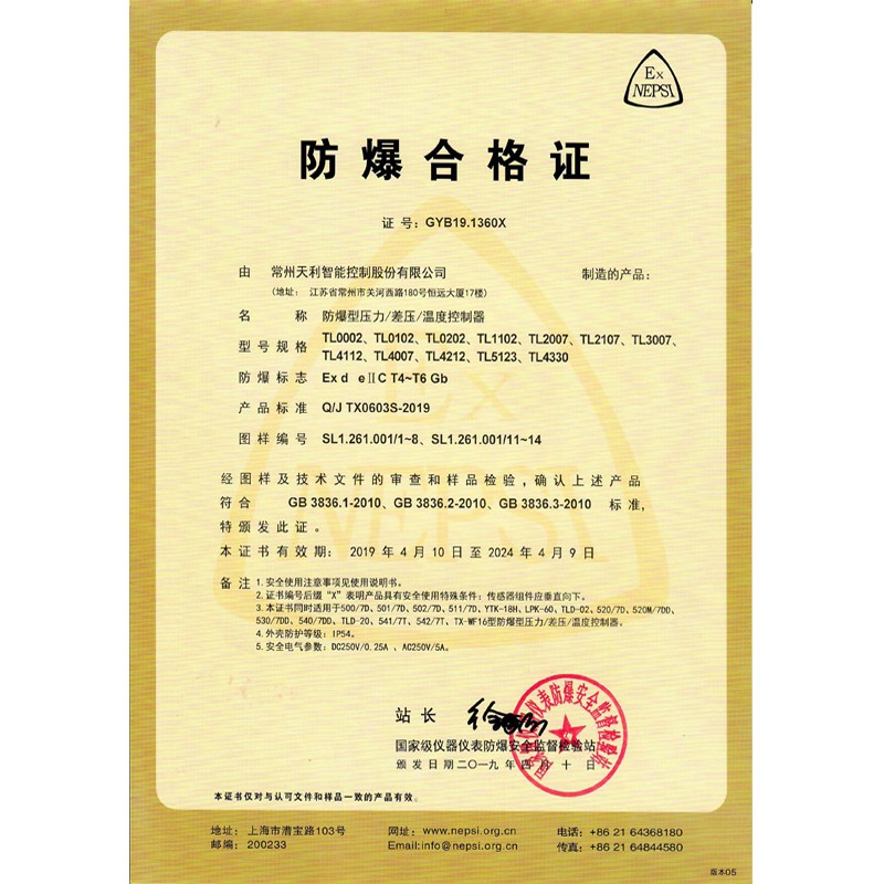 控制器增安防爆证书